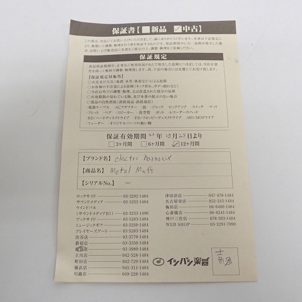 実際に弊社で買取させて頂いた【難あり】electro-harmonix/エレクトロハーモニクス METAL MUFF with TOP BOOST エフェクターの画像 8枚目