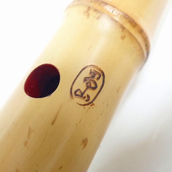 実際に弊社で買取させて頂いた都山流 尺八 昌山銘/井上昌山  一尺八寸管/銀巻 約54.5cm/約369g 和楽器の画像 3枚目