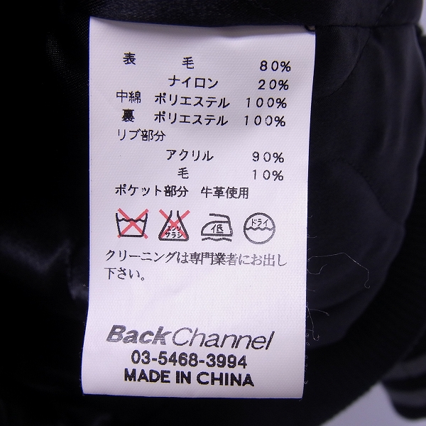 実際に弊社で買取させて頂いたBACKCHANNEL/バックチャンネル 胸ワッペン ウールスタジャン/Lの画像 3枚目