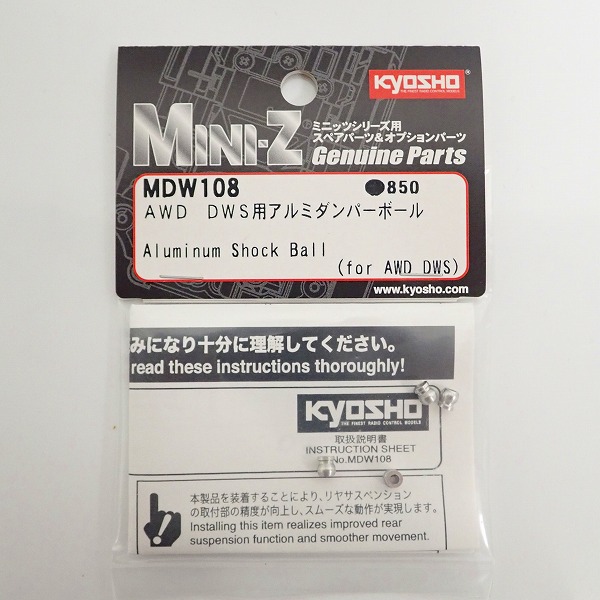 実際に弊社で買取させて頂いた【未開封】KYOSHO/京商 ミニッツシリーズ フロントスプリング/AWD DWS用アルミダンパーボール 他 MDWパーツ 3点セットの画像 3枚目