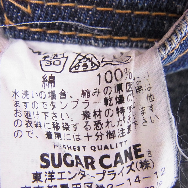 実際に弊社で買取させて頂いたSUGAR CANE/シュガーケーン 1966モデル 復刻 デニムパンツ インディゴの画像 4枚目