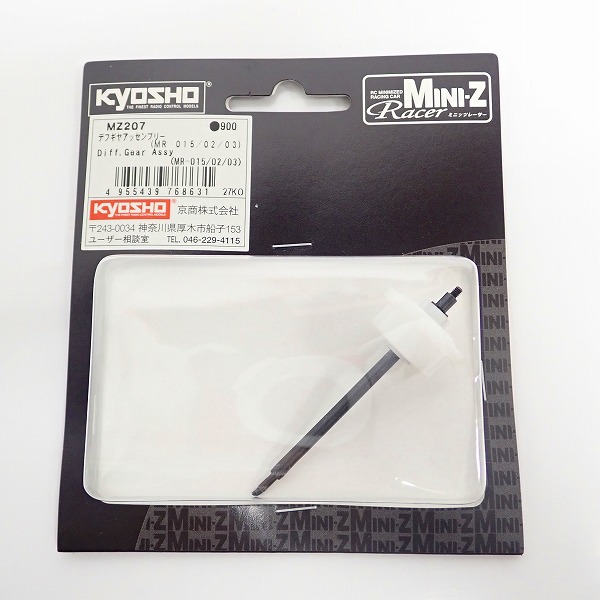 実際に弊社で買取させて頂いたKYOSHO/京商 ミニッツシリーズ MZパーツ各種 5点セットの画像 5枚目