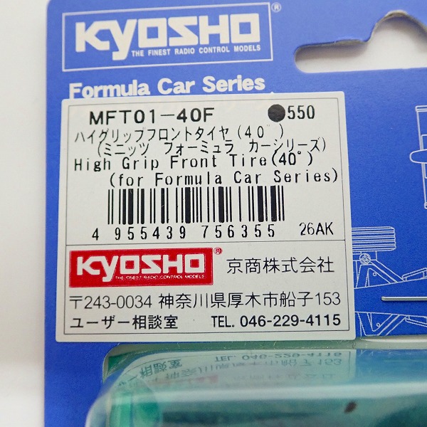 実際に弊社で買取させて頂いた【未使用】KYOSHO/京商 ミニッツ フォーミュラ MFT ハイグリップタイヤ 4点セットの画像 7枚目