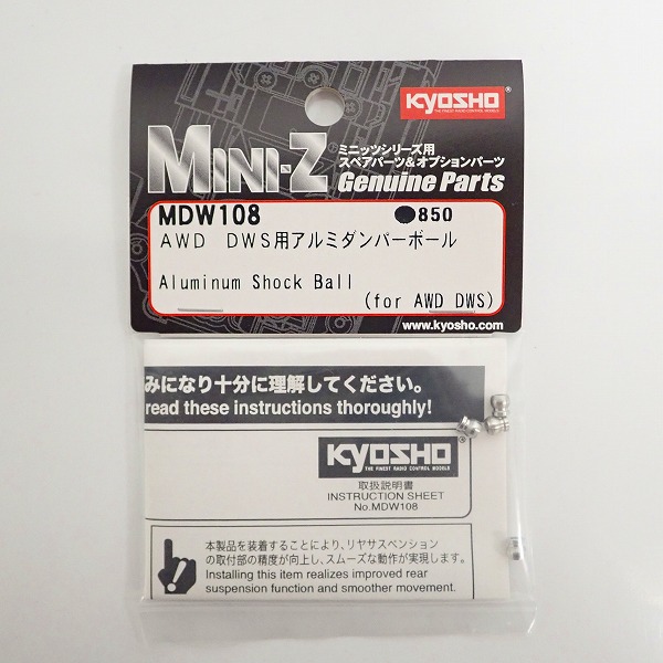 実際に弊社で買取させて頂いた【未開封】KYOSHO/京商 ミニッツシリーズ DWSインナーチューブダンパー 他 MDWパーツ各種 3点セットの画像 3枚目