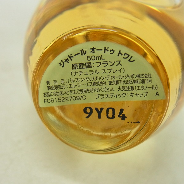 実際に弊社で買取させて頂いたChristian Dior/クリスチャン・ディオール Jadore/ジャドール オードゥ トワレ 50mlの画像 2枚目