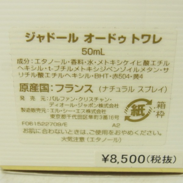 実際に弊社で買取させて頂いたChristian Dior/クリスチャン・ディオール Jadore/ジャドール オードゥ トワレ 50mlの画像 3枚目