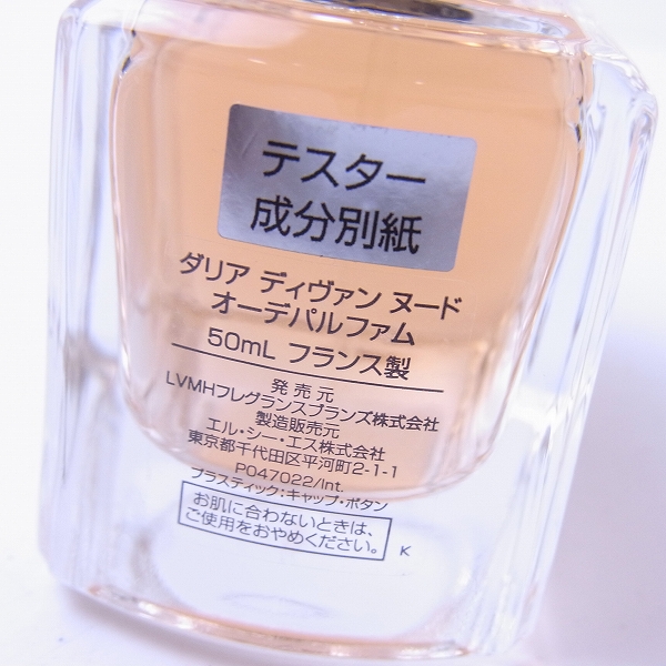 実際に弊社で買取させて頂いたGIVENCHY/ジバンシー ダリア ディヴァン ヌード オーデパルファム 50mlの画像 2枚目