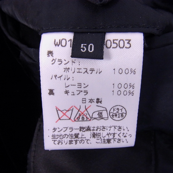 実際に弊社で買取させて頂いたato/アトウ ベロア セットアップスーツ W01-J06-0503/W01-P16-0503/50の画像 3枚目