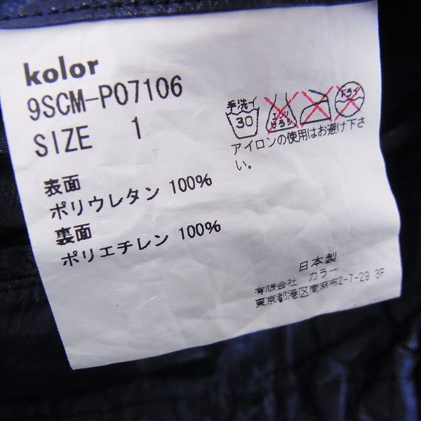 実際に弊社で買取させて頂いたkolor/カラー ポリウレタン100% 光沢ハーフパンツ/ショートパンツ 9SCM-P07106/1の画像 3枚目
