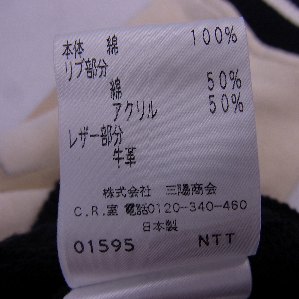 実際に弊社で買取させて頂いたEducation from Youngmachines/エデュケーションフロムヤングマシーン レザーパッチ スタジャン/3の画像 4枚目