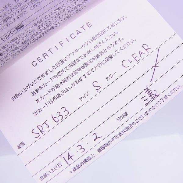 証明書】Justin Davis/ジャスティンデイビス SRJ633 Joyce Ring