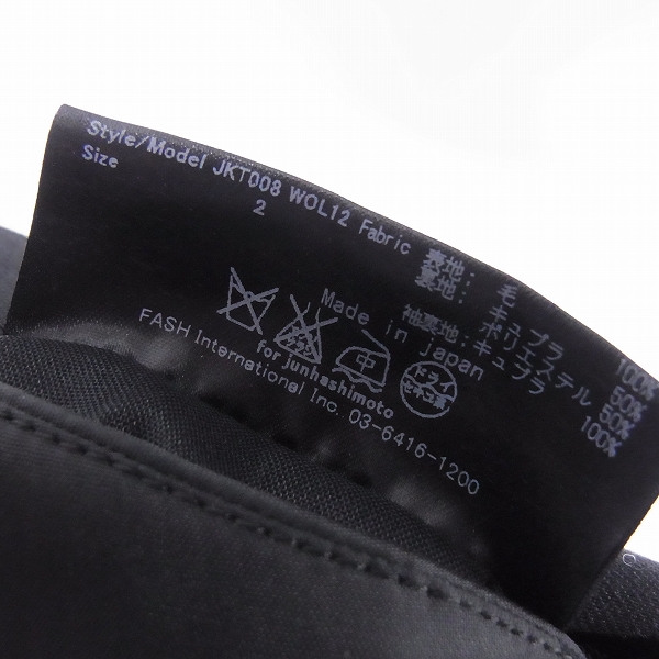 実際に弊社で買取させて頂いたjunhashimoto/ジュンハシモト テーラードジャケット/ベスト/スラックス 3ピース セットアップの画像 2枚目