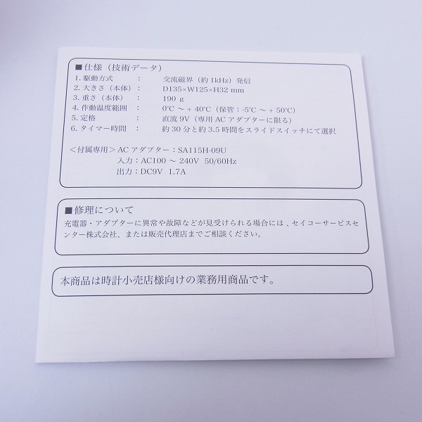 実際に弊社で買取させて頂いたSEIKO/セイコー KINETIC ENERGY SUPPLIER セイコーキネティック用充電器 YT02Aの画像 7枚目