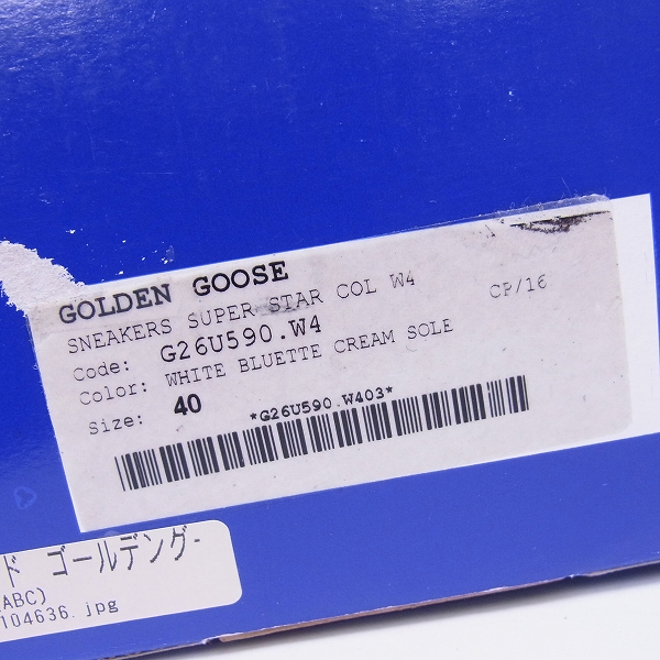 実際に弊社で買取させて頂いたGOLDEN GOOSE/ゴールデングース SUPER STAR/ スーパースター ビンテージ加工/40の画像 7枚目
