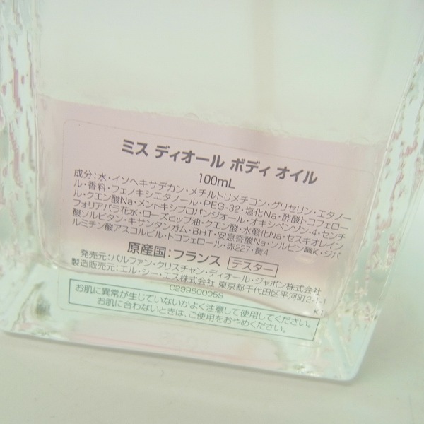 実際に弊社で買取させて頂いたChristian Dior/ミスディオール ボディオイル 100ml【テスター】の画像 2枚目