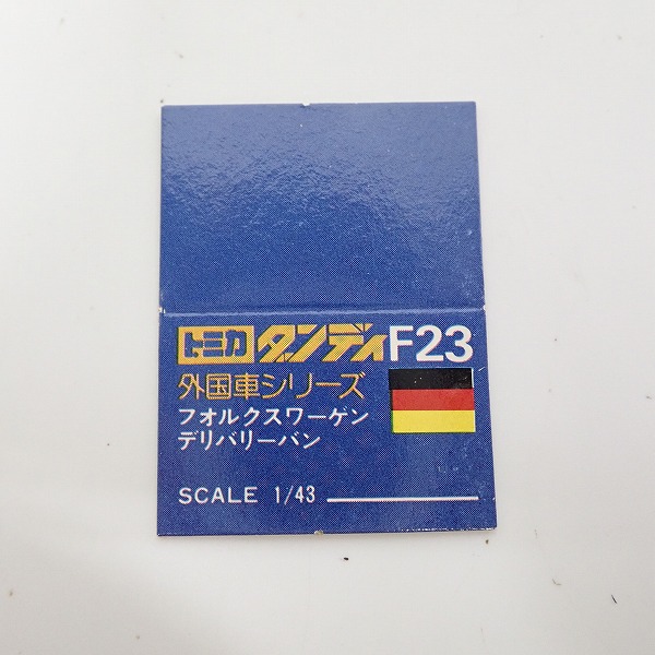 実際に弊社で買取させて頂いたTOMICA/トミカ ダンディ 外国車シリーズ F23 フォルクスワーゲン デリバリーバン AQUA-TEC 日本製 1/43 ミニカー の画像 9枚目