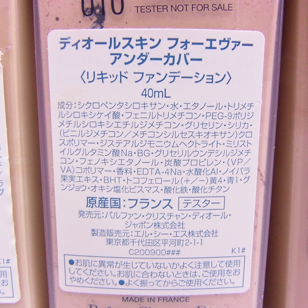 実際に弊社で買取させて頂いたChristian Dior/ディオールスキン フォーエヴァー アンダーカバー テスター 40ml/7点セットの画像 2枚目