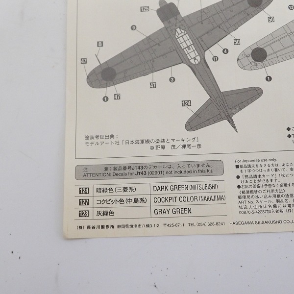 実際に弊社で買取させて頂いた【未組立】ハセガワ 1/48 三菱 A6M2a 零式艦上戦闘機 一一型/A6M2b 二一型/撃墜王 3点セットの画像 3枚目