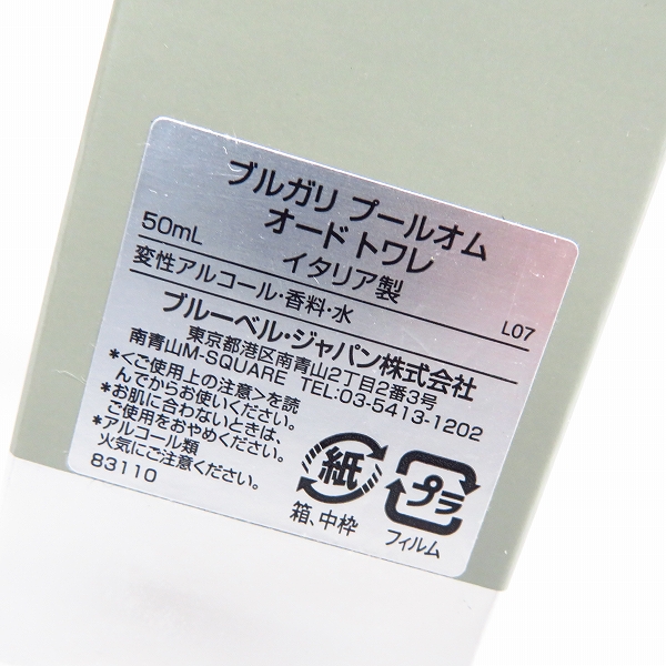 実際に弊社で買取させて頂いたBVLGARI/ブルガリ POUR HOMME/プールオム オードトワレ 香水 50ml の画像 3枚目