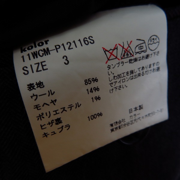 実際に弊社で買取させて頂いたkolor/カラー ストライプ ヘリンボーン柄 パンツ 11WCM-P12116S/3の画像 4枚目