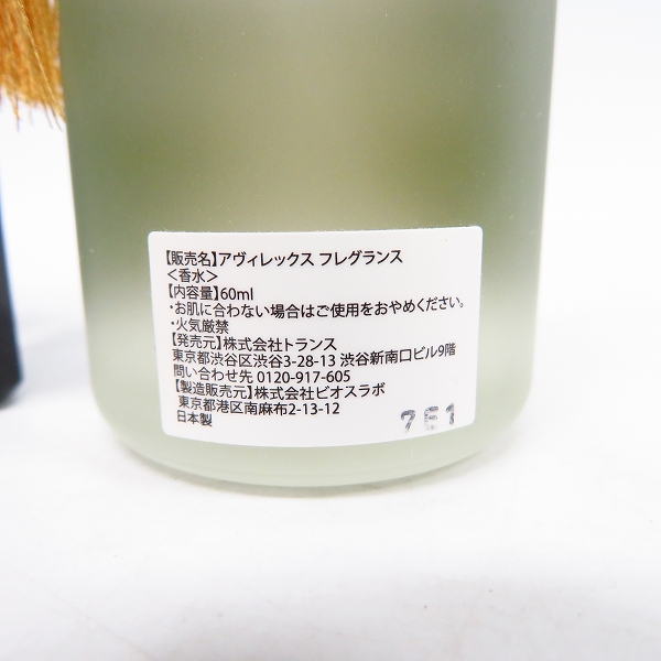 実際に弊社で買取させて頂いたBVLGARI プールオム ソワール AVIREX 70th/70周年 フレグランス/香水 2点セット の画像 4枚目