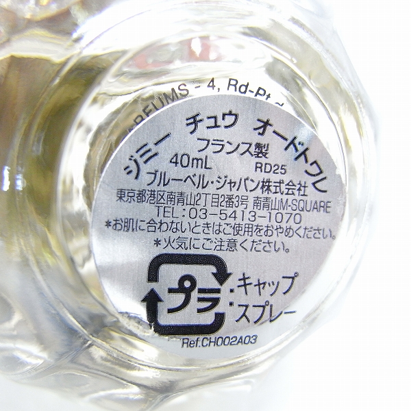 実際に弊社で買取させて頂いたJIMMY CHOO/ジミーチュウ オードトワレ 香水 40mlの画像 2枚目