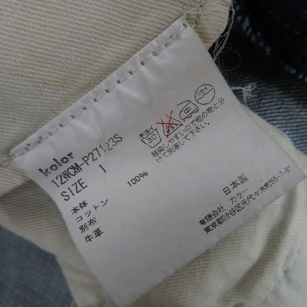 実際に弊社で買取させて頂いたkolor/カラー デニムパンツ ヴィンテージ加工/1の画像 5枚目
