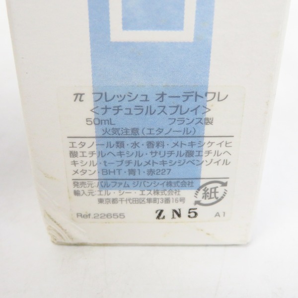 実際に弊社で買取させて頂いたGIVENCHY/ジバンシイ  π パイ フレッシュオーデトワレ EDT 50mlの画像 4枚目