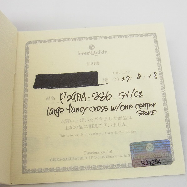 実際に弊社で買取させて頂いた【証明書付】Loree Rodkin/ローリーロドキン ラージファンシークロス ペンダントトップ P295A-886の画像 5枚目