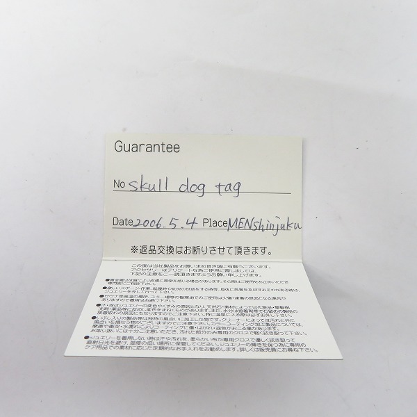 実際に弊社で買取させて頂いた【ギャラ付き】STANLEY GUESS/スタンリーゲス マルチスカルドッグタグ シルバーチェーン付きの画像 6枚目