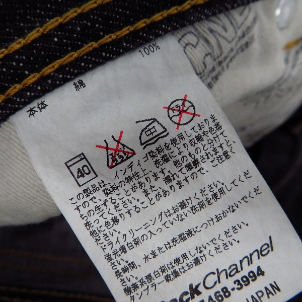 実際に弊社で買取させて頂いたBACKCHANNEL/バックチャンネル ストレート デニムパンツ/Ｍの画像 4枚目