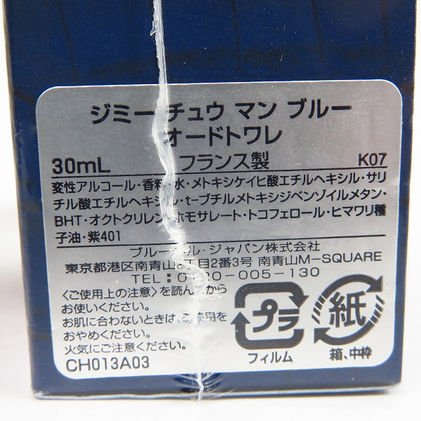 実際に弊社で買取させて頂いた【未開封】JIMMY CHOO/ジミーチュウ MAN BLUE マンブルー オードトワレ  フランス製 30mlの画像 2枚目