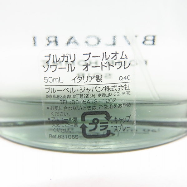 実際に弊社で買取させて頂いたBVLGARI/ブルガリ プールオム ソワール オーデトワレ 香水 50mlの画像 3枚目