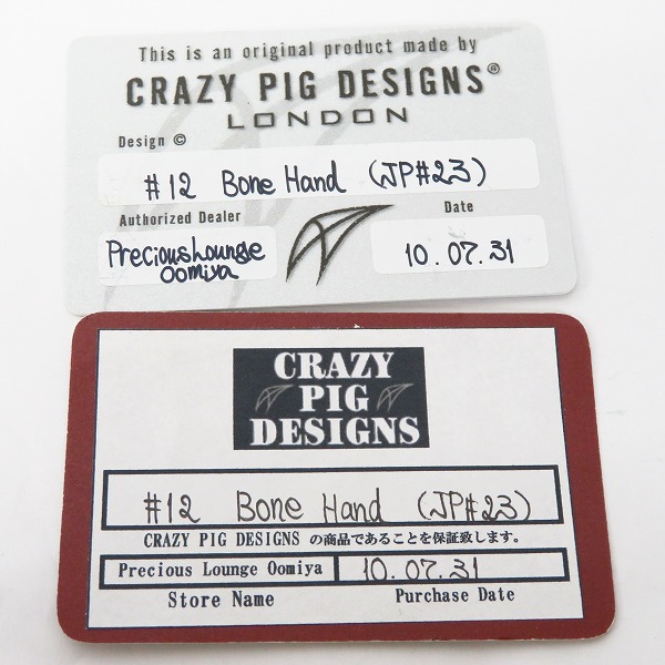 実際に弊社で買取させて頂いた【ギャラ付】CRAZY PIG/クレイジーピッグ ボーンハンドリング #12/17.5号の画像 7枚目
