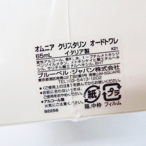 実際に弊社で買取させて頂いた【未開封】BVLGARI/ブルガリ オムニア クリスタリン 香水/EDT 65mlの画像 2枚目