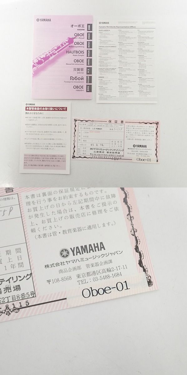 実際に弊社で買取させて頂いたYAMAHA/ヤマハ オーボエ YOB-431/YOB431 ハードケース付の画像 8枚目