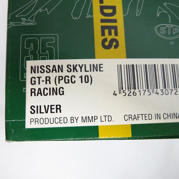実際に弊社で買取させて頂いたEBBRO/エブロ 1/43 SKYLINE FERRARI ミニカー 3点セット の画像 6枚目