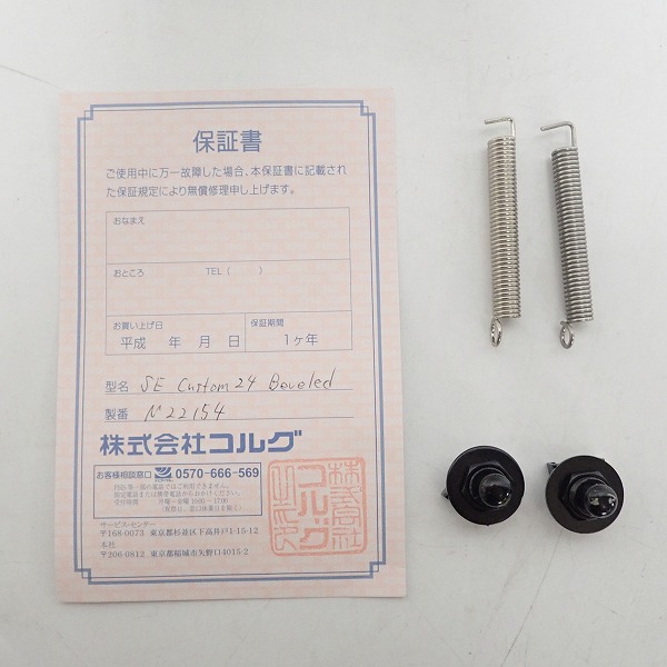 実際に弊社で買取させて頂いた★Paul Reed Smith/ポール・リード・スミス/PRS SE Custom 24 Beveled バードインレイ エレキギター ケース付の画像 7枚目