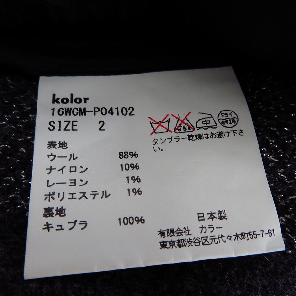 実際に弊社で買取させて頂いたkolor/カラー 厚手ウールパンツ/ボーダー/2の画像 4枚目