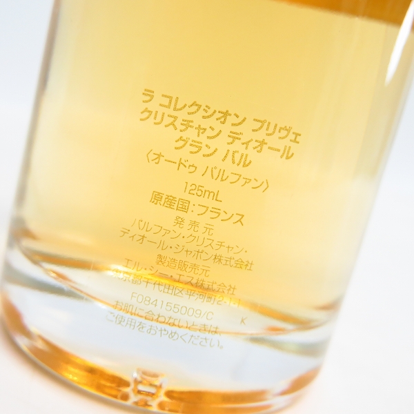 実際に弊社で買取させて頂いたChristian Dior/クリスチャンディオール ラ コレクシオン プリヴェ グラン バル オードゥ パルファン 125mLの画像 2枚目