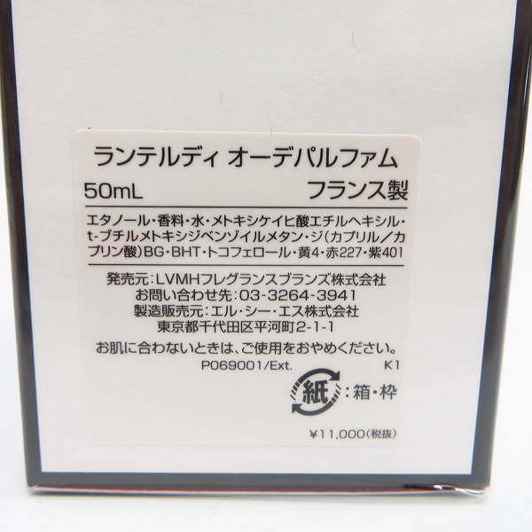 実際に弊社で買取させて頂いた【未開封】GIVENCHY/ジバンシィ ランテルディ オーデパルファム EDP 50ml の画像 1枚目