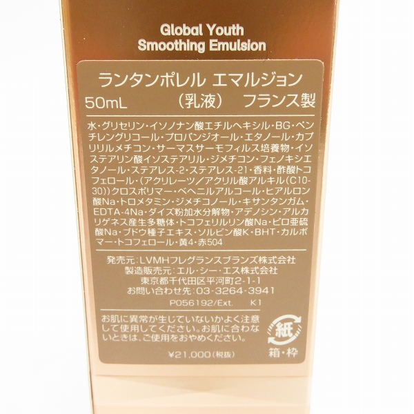 実際に弊社で買取させて頂いた【未使用】GIVENCHY/ジバンシィ ランタンポレル エマルジョン 50ml（乳液）の画像 3枚目