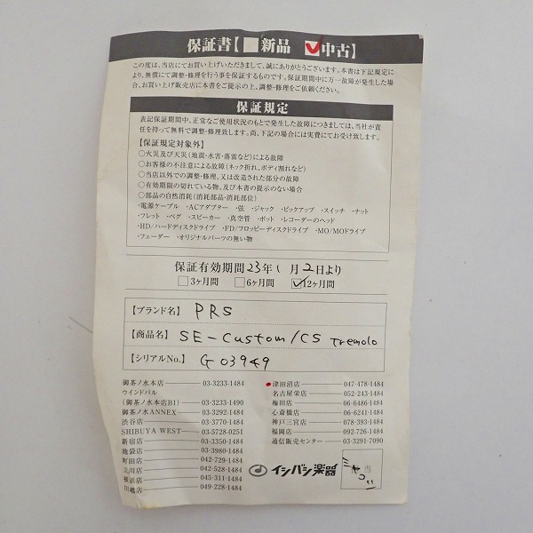 実際に弊社で買取させて頂いた★【ジャンク】Paul Reed Smith /PRS/ポール・リード・スミス SE Custom 22 Tremolo エレキギターの画像 9枚目