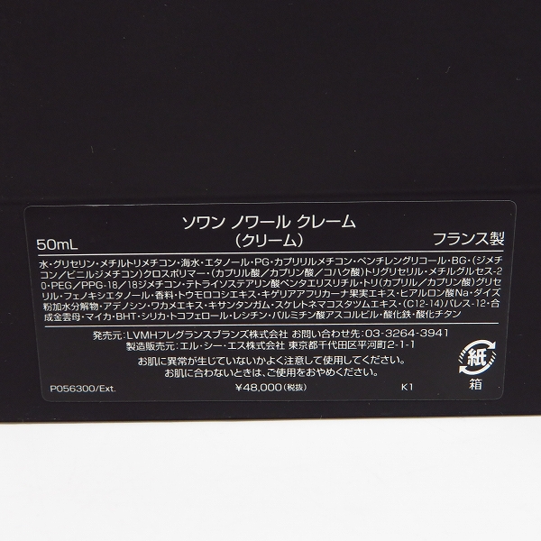 実際に弊社で買取させて頂いた【未使用】GIVENCHY/ジバンシィ LE SOIN NOIR ソワン ノワール クレーム (クリーム) 50mlの画像 6枚目
