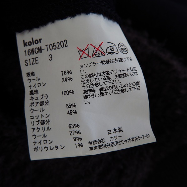 実際に弊社で買取させて頂いたKolor/カラー incorporated パイル地 スタジャン/3の画像 3枚目