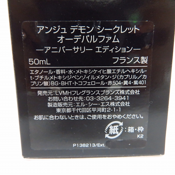 実際に弊社で買取させて頂いたGIVENCHY/ジバンシイ アンジュ デモン シークレット オーデパルファム アニバーサリーエディション 50mlの画像 1枚目