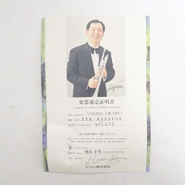 実際に弊社で買取させて頂いた★【選定書付/難あり】YAMAHA/ヤマハ トランペット XENO/ゼノ YTR8335US-2の画像 8枚目