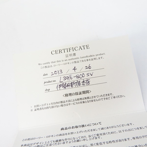 実際に弊社で買取させて頂いた【証明書】ローリーロドキン MIX OPEN GOTHIC/OPEN DIAMOND SHAPED/CROSS LINK CHAIN ネックレスチェーン L3916-800　の画像 6枚目