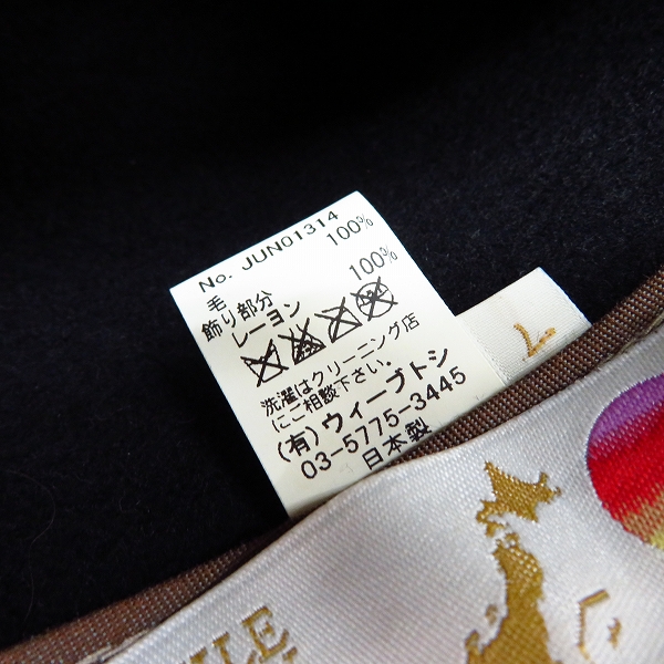 実際に弊社で買取させて頂いたCA4LA/カシラ ウール/ストローハット 2点セット/Lの画像 5枚目