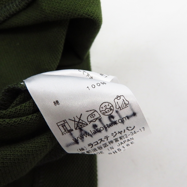 実際に弊社で買取させて頂いたLACOSTE/ラコステ 半袖ポロシャツ グリーン系 4/Mの画像 3枚目